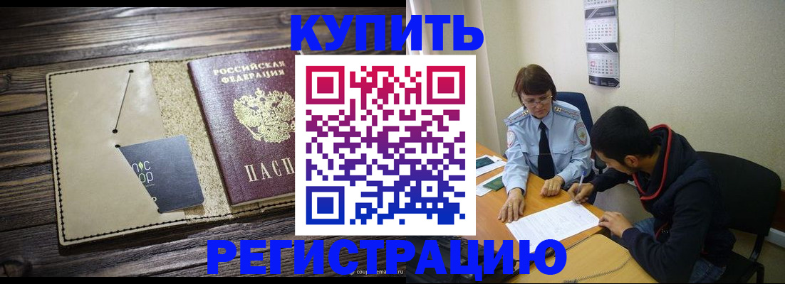 прописка штамп в Таганроге