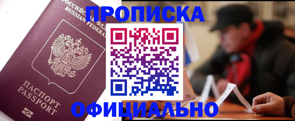 прописка в Таганроге