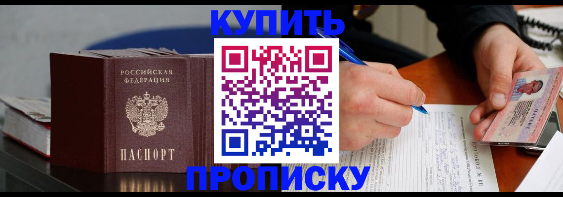 прописка ребенка в Таганроге