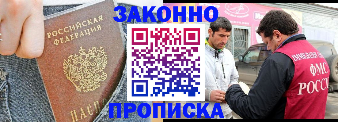 прописка регистрация в Таганроге